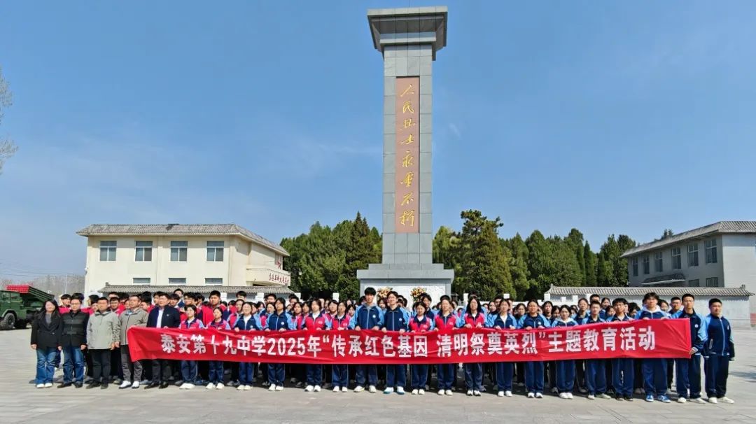传承红色基因，共祭英烈忠魂 —— 泰安第十九中学开展祭扫活动