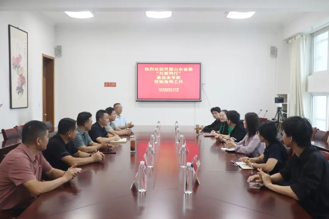 “与爱同行”基金会赴泰安第十九中学范镇校区开展调研活动