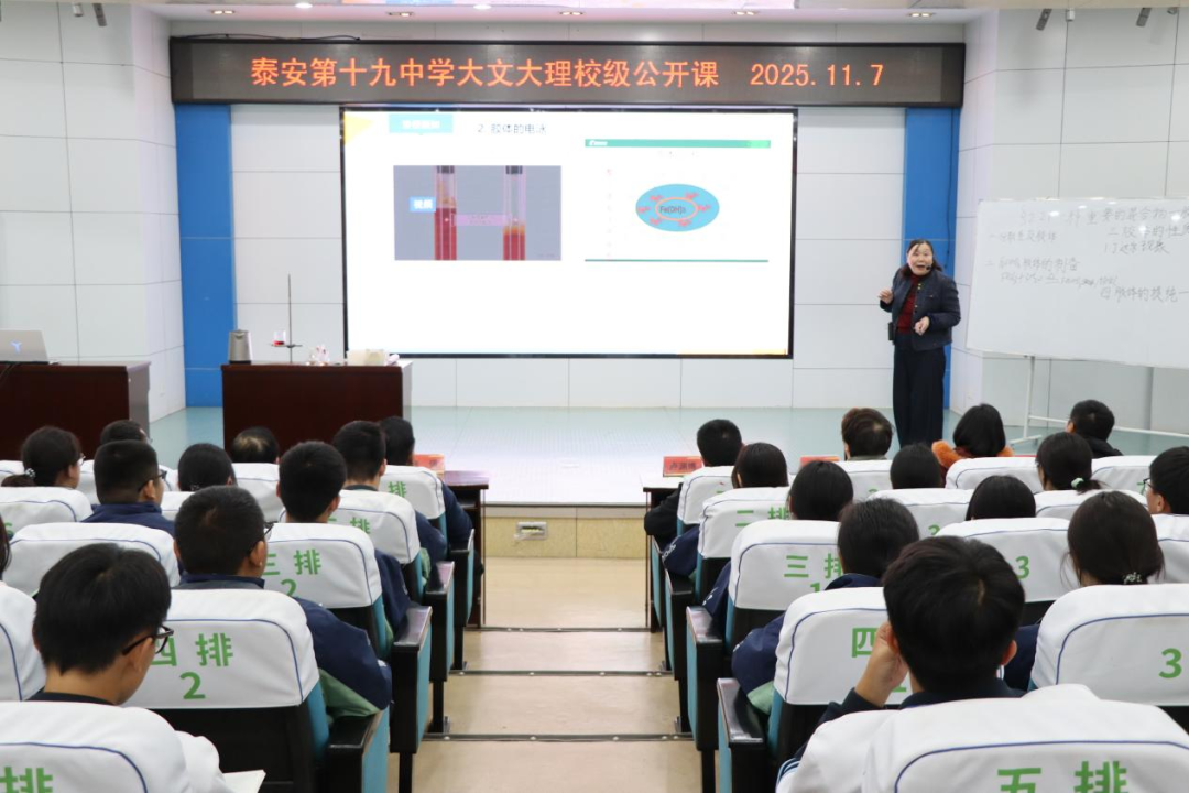 “胶”筑高效课堂，“研”推素养发展——泰安第十九中学举办大文大理校级公开课活动