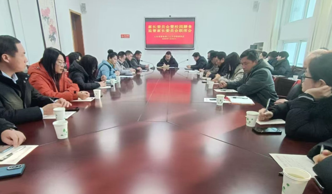 家校同心共护航，携手聚力育未来——泰安第十九中学范镇校区召开家长委员会暨膳食监督委员会联席会议