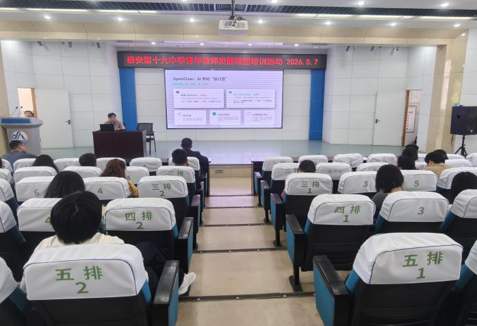 智启新课堂，技创育未来——泰安第十九中学举行青年教师专业发展联盟培训活动
