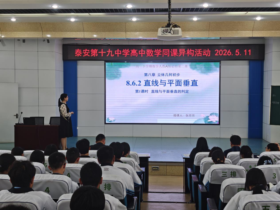 异构课堂显匠心，双师共研促成长——泰安第十九中学数学同课异构教学研讨活动圆满举行