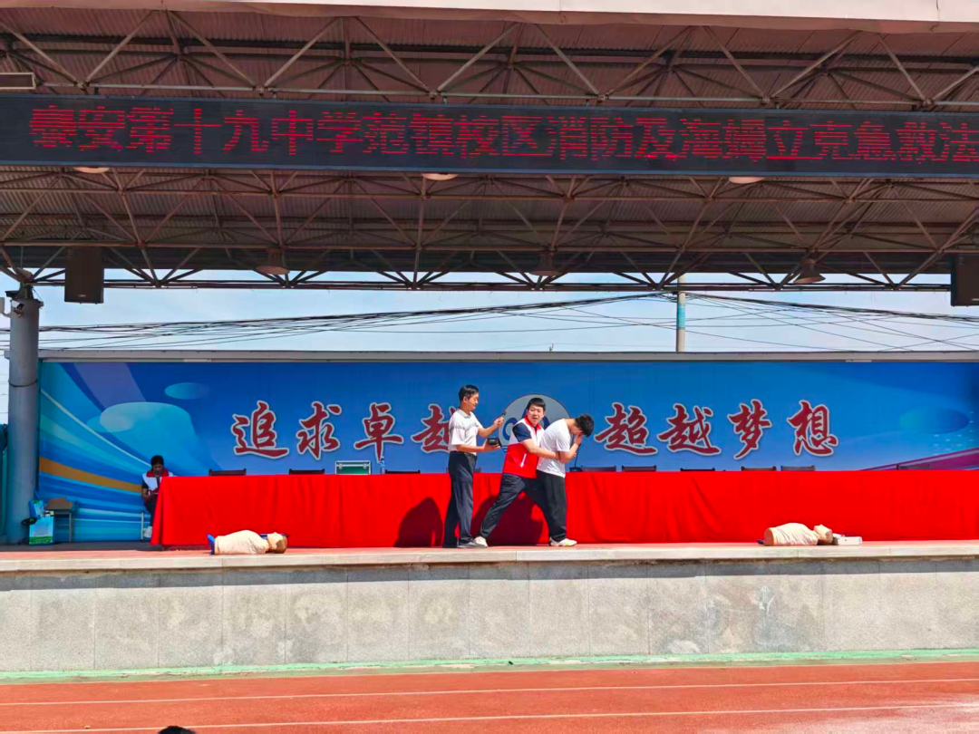筑牢安全防线，守护生命成长——泰安第十九中学范镇校区开展消防与急救技能培训